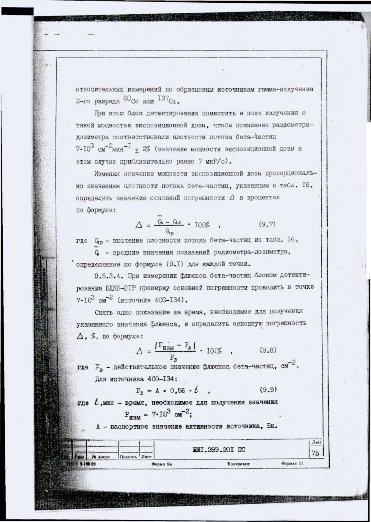 Методика поверки. Радиометры-дозиметры МКС-01Р1. ОЕИ Аналитика