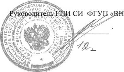 Методика поверки. ГСОЕИ. Теплосчетчики SONOMETER 1100. ОЕИ Аналитика