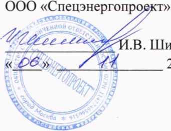 Методика поверки. ГСИ. Система автоматизированная информационно-измерительная ПАО