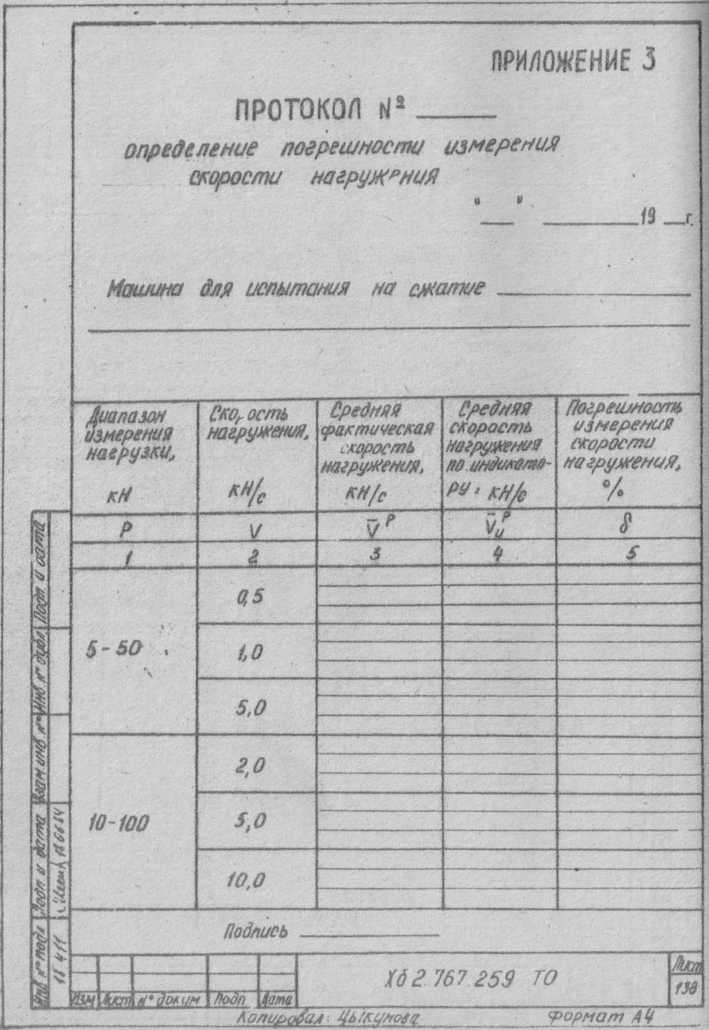 Руководство по эксплуатации. МАШИНА ДЛЯ ИСПЫТАНИЙ НА СЖАТИЕ МС-100 Техническое описание и инструкция по эксплуатации. ОЕИ Аналитика