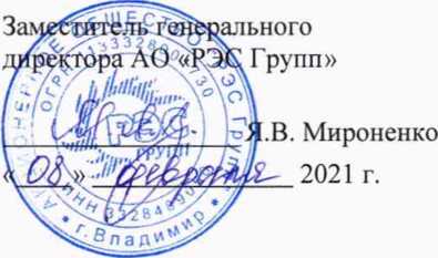 Методика поверки. ГСОЕИ. Система автоматизированная информационно-измерительная коммерческого учета электроэнергии (АИИС КУЭ) Нижневартовский филиал ПАО НК