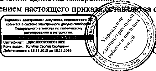 Приказ Росстандарта №1623 от 20.10.2016, https://oei-analitika.ru