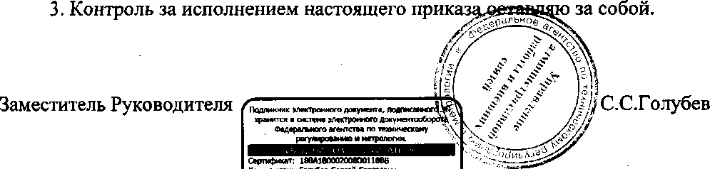 Приказ Росстандарта №1610 от 19.10.2016, https://oei-analitika.ru