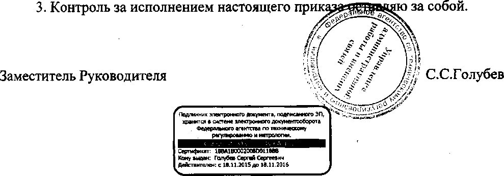 Приказ Росстандарта №1609 от 19.10.2016, https://oei-analitika.ru