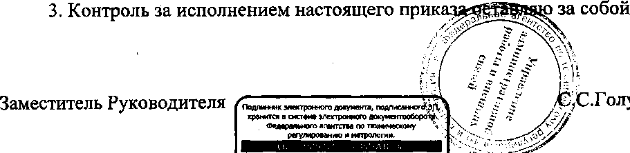 Приказ Росстандарта №1608 от 19.10.2016, https://oei-analitika.ru 