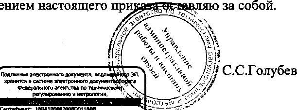Приказ Росстандарта №1606 от 19.10.2016, https://oei-analitika.ru 