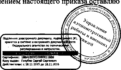 Приказ Росстандарта №1602 от 19.10.2016, https://oei-analitika.ru 