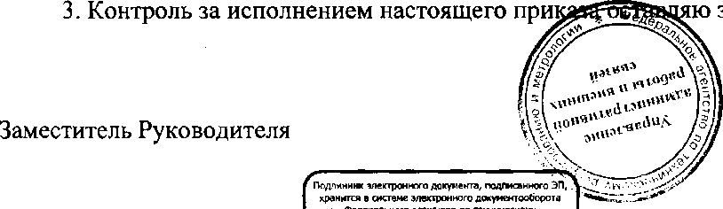 Приказ Росстандарта №1567 от 17.10.2016, https://oei-analitika.ru 