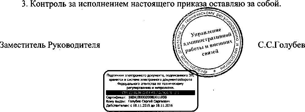 Приказ Росстандарта №1559 от 17.10.2016, https://oei-analitika.ru 