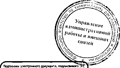 Приказ Росстандарта №1539 от 17.10.2016, https://oei-analitika.ru 