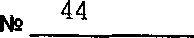 Приказ Росстандарта №44 от 19.01.2007, https://oei-analitika.ru