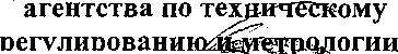 Приказ Росстандарта №2576 от 19.08.2008, https://oei-analitika.ru