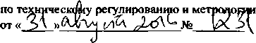 Приказ Росстандарта №1231 от 31.08.2016, https://oei-analitika.ru