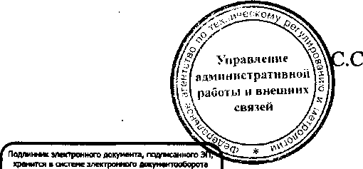 Приказ Росстандарта №1200 от 30.08.2016, https://oei-analitika.ru 