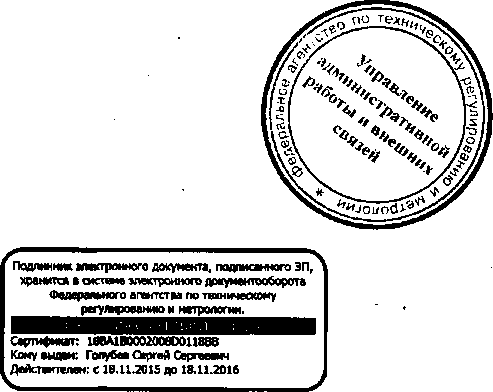 Приказ Росстандарта №1131 от 19.08.2016, https://oei-analitika.ru