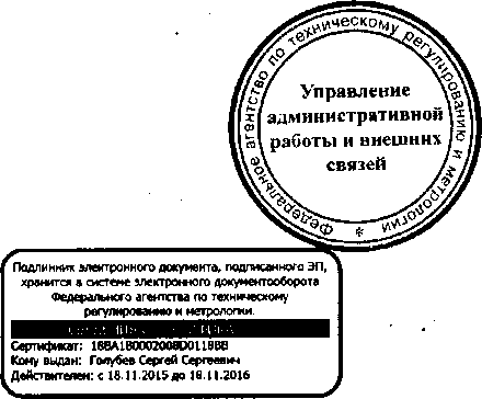 Приказ Росстандарта №1104 от 19.08.2016, https://oei-analitika.ru