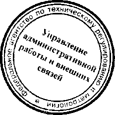 Приказ Росстандарта №1097 от 16.08.2016, https://oei-analitika.ru 