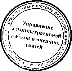 Приказ Росстандарта №1096 от 16.08.2016, https://oei-analitika.ru 