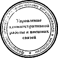 Приказ Росстандарта №1093 от 16.08.2016, https://oei-analitika.ru