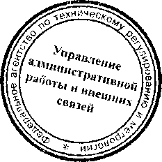 Приказ Росстандарта №1069 от 02.08.2016, https://oei-analitika.ru