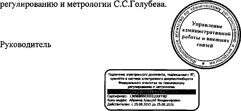 Приказ Росстандарта №1068 от 01.08.2016, https://oei-analitika.ru 
