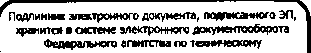 Приказ Росстандарта №1029 от 15.07.2016, https://oei-analitika.ru