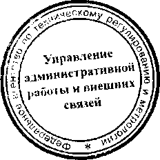Приказ Росстандарта №977 от 13.07.2016, https://oei-analitika.ru 