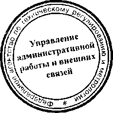 Приказ Росстандарта №974 от 13.07.2016, https://oei-analitika.ru 