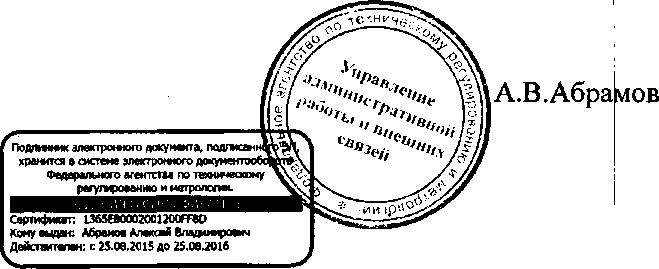 Приказ Росстандарта №1046 от 18.07.2016, https://oei-analitika.ru