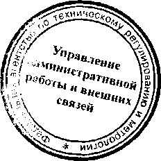 Приказ Росстандарта №952 от 11.07.2016, https://oei-analitika.ru