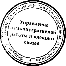 Приказ Росстандарта №941 от 11.07.2016, https://oei-analitika.ru 