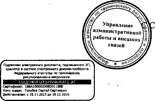 Приказ Росстандарта №909 от 11.07.2016, https://oei-analitika.ru 