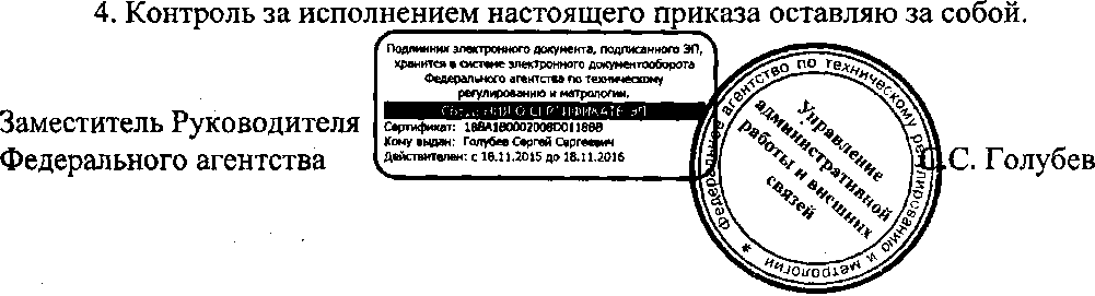 Приказ Росстандарта №775 от 16.06.2016, https://oei-analitika.ru 