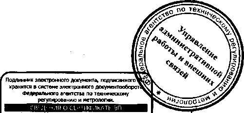Приказ Росстандарта №772 от 16.06.2016, https://oei-analitika.ru 