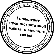 Приказ Росстандарта №734 от 07.06.2016, https://oei-analitika.ru 