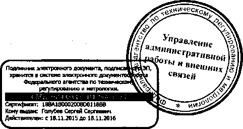 Приказ Росстандарта №723 от 06.06.2016, https://oei-analitika.ru
