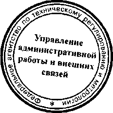 Приказ Росстандарта №684 от 30.05.2016, https://oei-analitika.ru