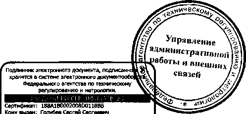 Приказ Росстандарта №679 от 26.05.2016, https://oei-analitika.ru