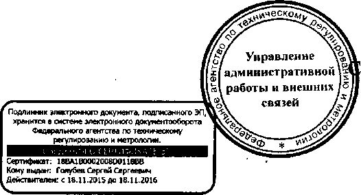 Приказ Росстандарта №661 от 26.05.2016, https://oei-analitika.ru