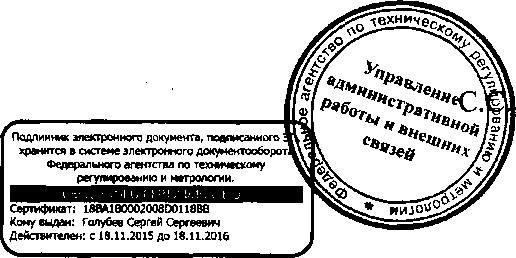 Приказ Росстандарта №619 от 25.05.2016, https://oei-analitika.ru 