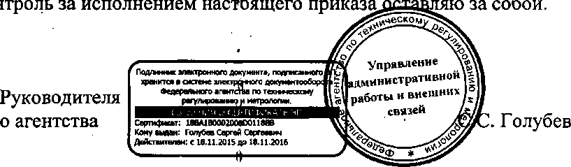 Приказ Росстандарта №586 от 19.05.2016, https://oei-analitika.ru 