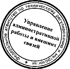 Приказ Росстандарта №564 от 12.05.2016, https://oei-analitika.ru 