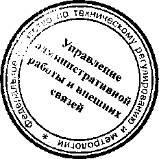 Приказ Росстандарта №536 от 29.04.2016, https://oei-analitika.ru