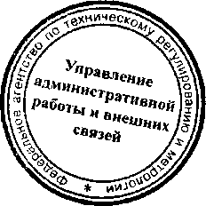 Приказ Росстандарта №534 от 29.04.2016, https://oei-analitika.ru 