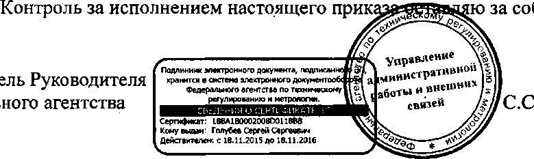 Приказ Росстандарта №532 от 29.04.2016, https://oei-analitika.ru