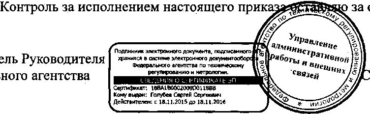 Приказ Росстандарта №524 от 29.04.2016, https://oei-analitika.ru