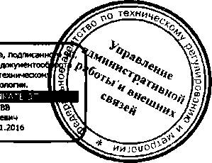 Приказ Росстандарта №523 от 29.04.2016, https://oei-analitika.ru 