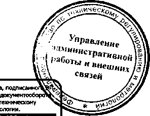 Приказ Росстандарта №520 от 29.04.2016, https://oei-analitika.ru 