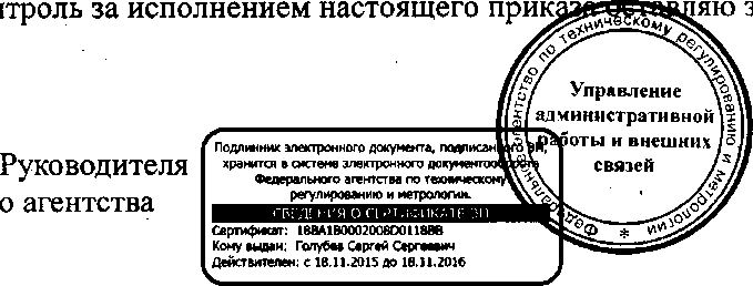 Приказ Росстандарта №510 от 29.04.2016, https://oei-analitika.ru 