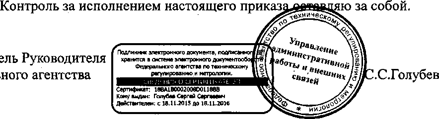 Приказ Росстандарта №501 от 29.04.2016, https://oei-analitika.ru